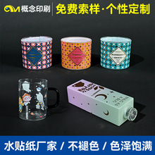 厂家玻璃杯低温花纸玻璃瓶水贴纸低温烤花陶瓷杯水杯水贴纸加工