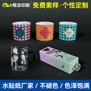 Manufacturer of Glass Cups, Low-Temperature Decal Glass Bottles, Water Stickers, Low-Temperature Baking Flower Ceramic Cups, Water Cup Stickers Processing