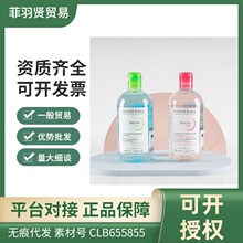 法国贝德卸妆水玛500ml 粉水蓝水深层清洁毛孔脸部眼部唇部三合一