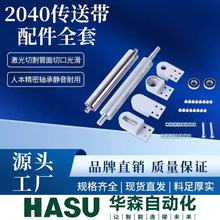 小型输送机配件全套传送带流水线滚轮主从动力滚筒2040铝座款