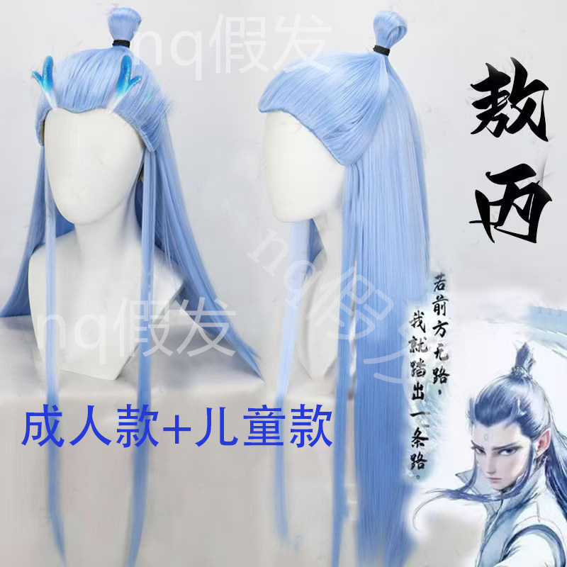 Mengfei Ao Bing cos wig children's adult Ao Bing wig army blue beauty pointed wig factory wholesale