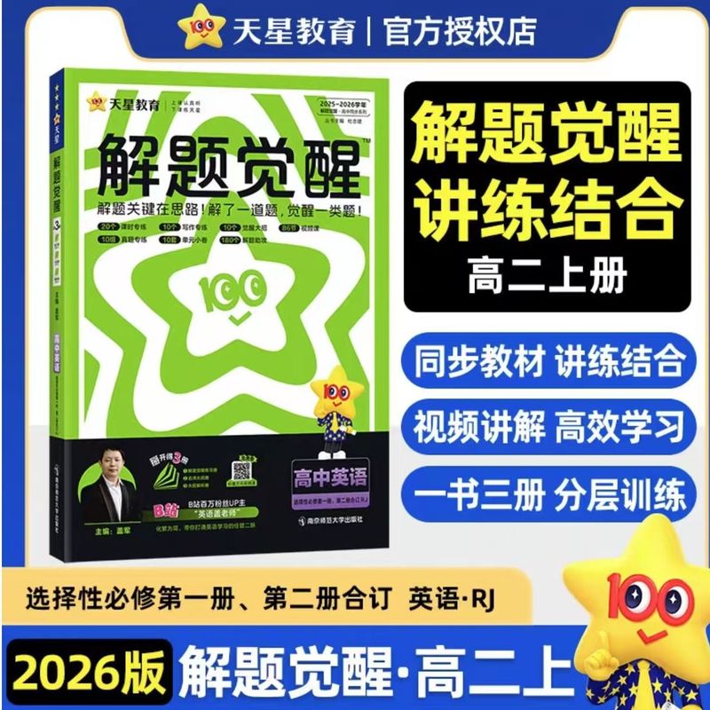 2026年版 天星問題解決啓発 高二年選択必修科目 中国語 数学 英語 物理 化学 地理 生物 歴史 政治|undefined