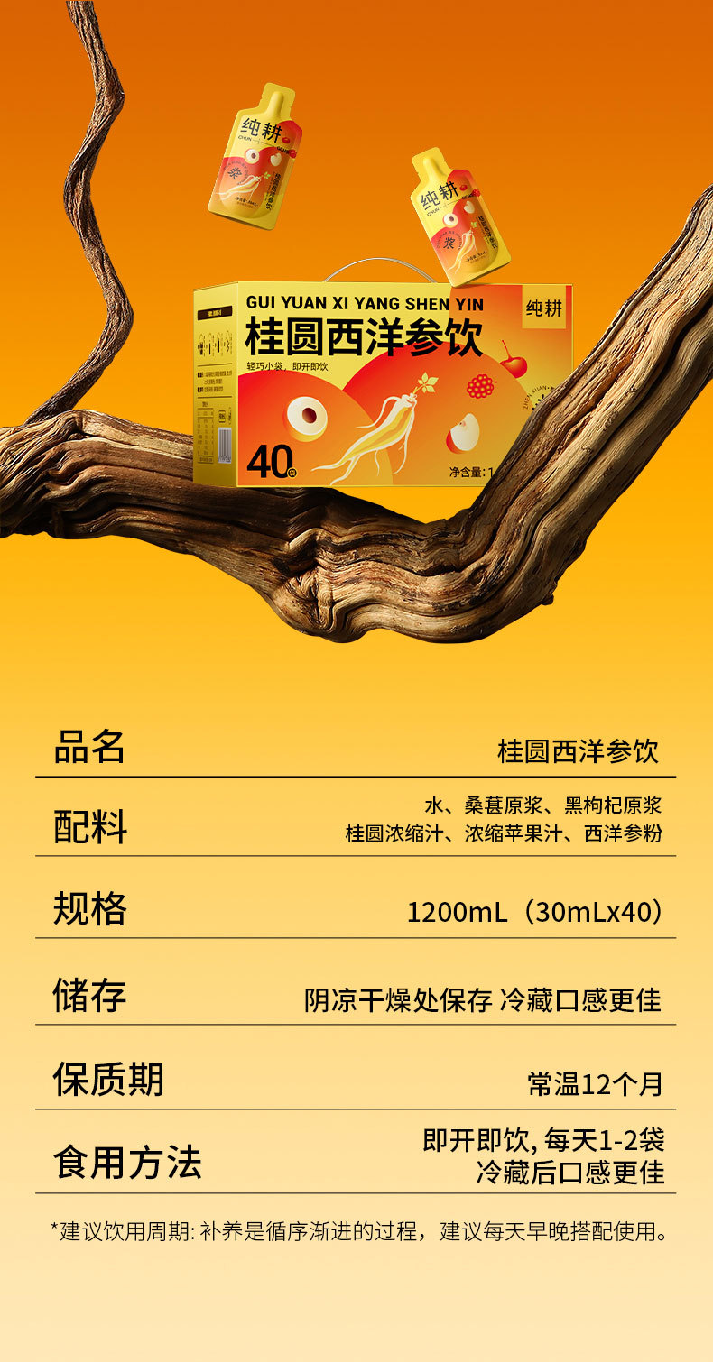 Guiyuan Xiyangshen Drink with Mulberry and Black Goji Concentrate 1.2L 40 Sachets preparation