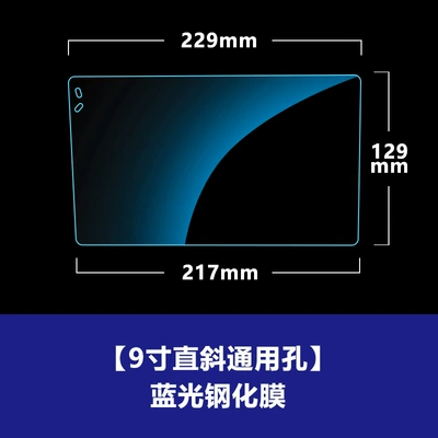 Car interior film: Film 9inch 10inch Recorder Central - fully-transparent-9inch-straight-and-oblique-universal-holes-blue-light-tempered-film