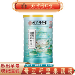 北京同仁堂内廷では、奇亜種ナッツ薯粉桂花胡桃奇亜種薯粉を痕跡なしで代行した