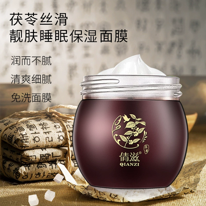 倩滋 Night brightening moisturizing herbal face mask for skin care, skin tone brightening, easy application