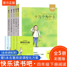 木头马四年级下册快乐读书吧十万个为什么江苏凤凰文艺出版社阅读