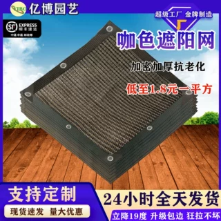 咖色遮阳网防晒网加密加厚楼顶阳台遮阴网庭院隔热太阳网包边打孔