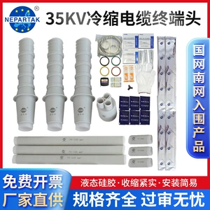 35Kv soyuq büzülən kabel terminal başlığı, tək/üç nüvəli daxili/xarici