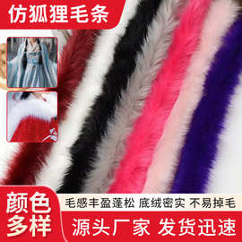 仿狐狸毛条大衣毛毛辅料DIY服饰通用棉服童装毛边装饰皮草假毛条