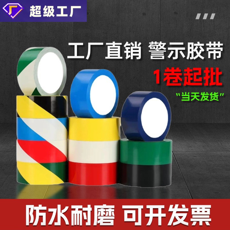 胶带黑黄斑马线隔离警戒线贴地板地面标示消防划线贴纸背胶高粘