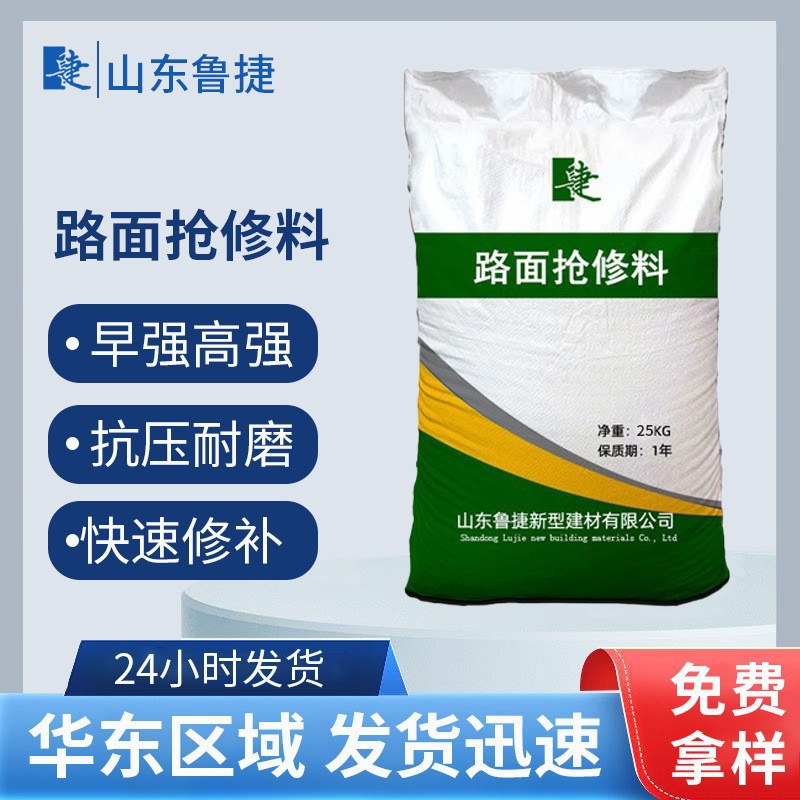 水泥地面修补料混凝土路面快速通车快硬高强度抗裂起砂道路修复剂