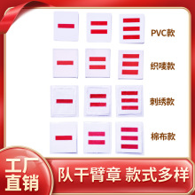 少先队标臂章小学生队长标志一道杠二道杠三道杠大中队长对委袖标