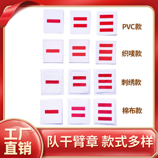 Young Pioneers Marked Armband Elementary School Student Captain Marked One Bar, Two Bars, Three Bars Large and Medium Captain to Committee Armband