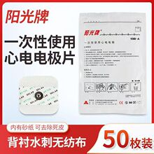 上海同安心电电极片阳光牌一次性使用心电电极医用电极片批发