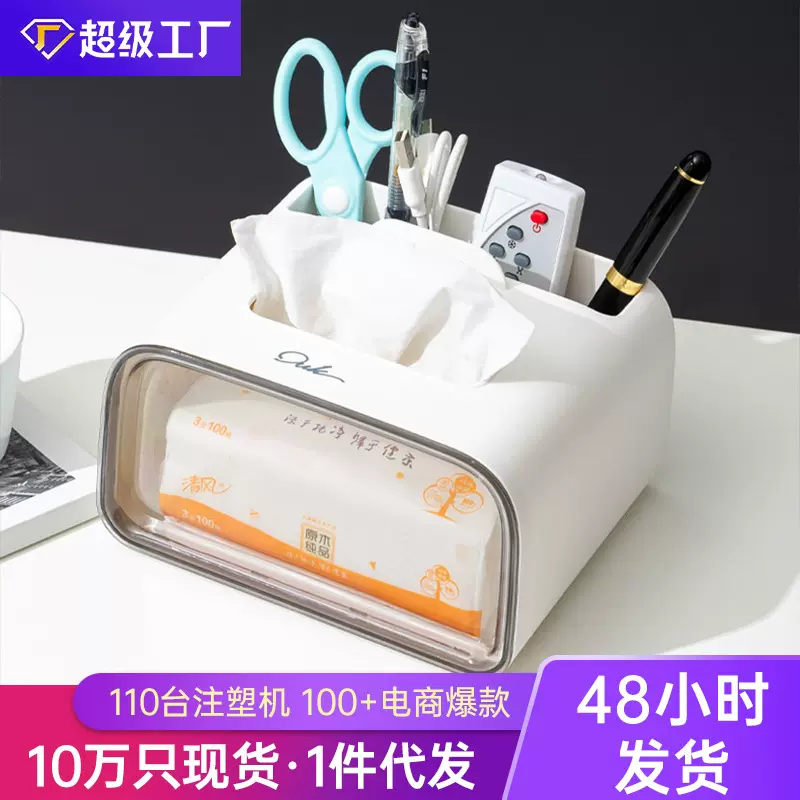 欧悠可简约多功能纸巾盒家用客厅桌面纸巾抽纸盒客厅遥控器收纳盒