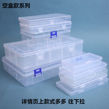 透明pp塑料空盒口罩盒五金工具样品展示盒文具盒渔具小零件收纳盒