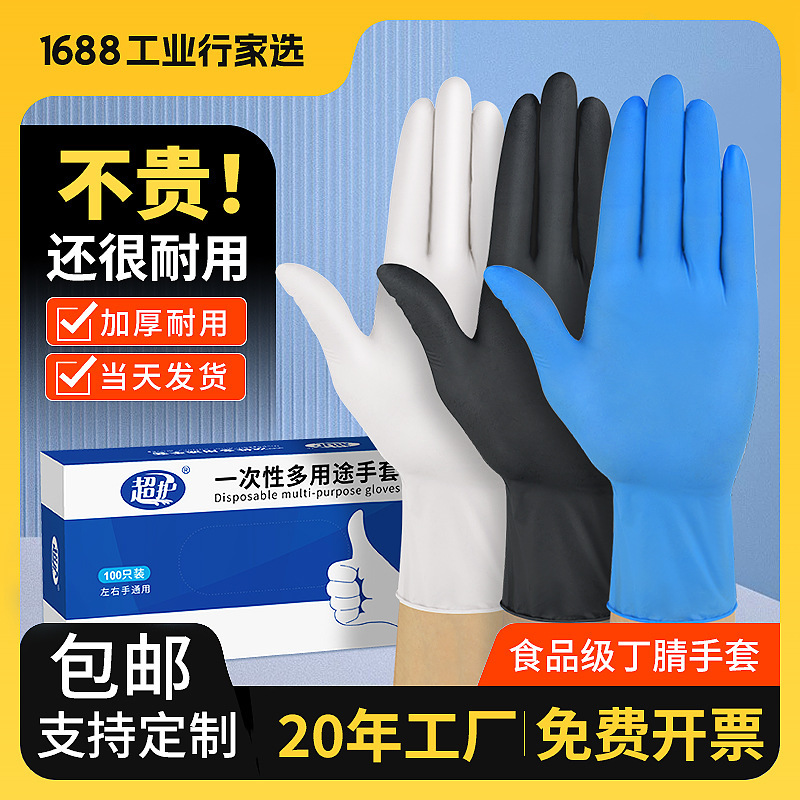 Wholesale Blue Pure Disposable Nitrile Gloves Thickened Durable Kitchen Housework Food Grade Rubber Nitrile Gloves