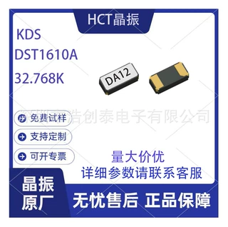 贴片晶振,KDS1610-32.768K7PF20PPM