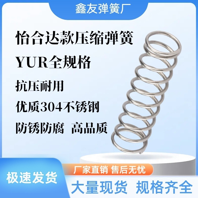 怡合达款压缩弹簧YUR-D12D13D16D20-L15L20L25L30L35L40L45L50~80