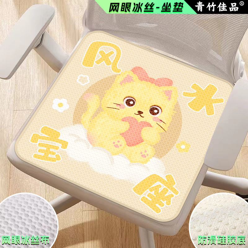 学生かわいい漫画メッシュアイスシルク椅子クッションオールシーズンオフィス座りがちなアーティファクト椅子クッションお尻クッション|undefined