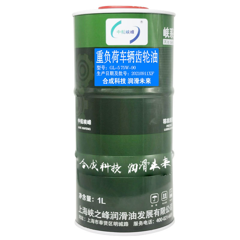 中航峡峰 GL-5 75W-90/80W-90/85W-90重负荷车辆齿轮油 1L/桶
