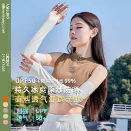 夏季防晒冰袖凉感冰丝袖套女户外防紫外线UPF50+遮阳袖套男护臂