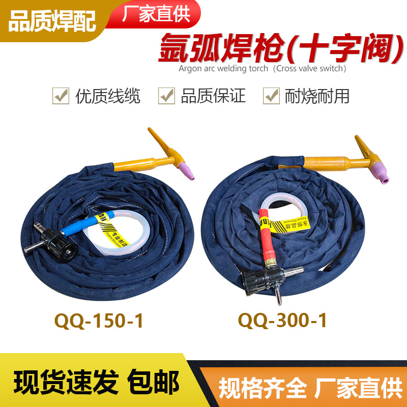 氩弧焊枪QQ150-1/300A-1擦弧焊枪划弧焊把线电焊枪简易十字架土枪
