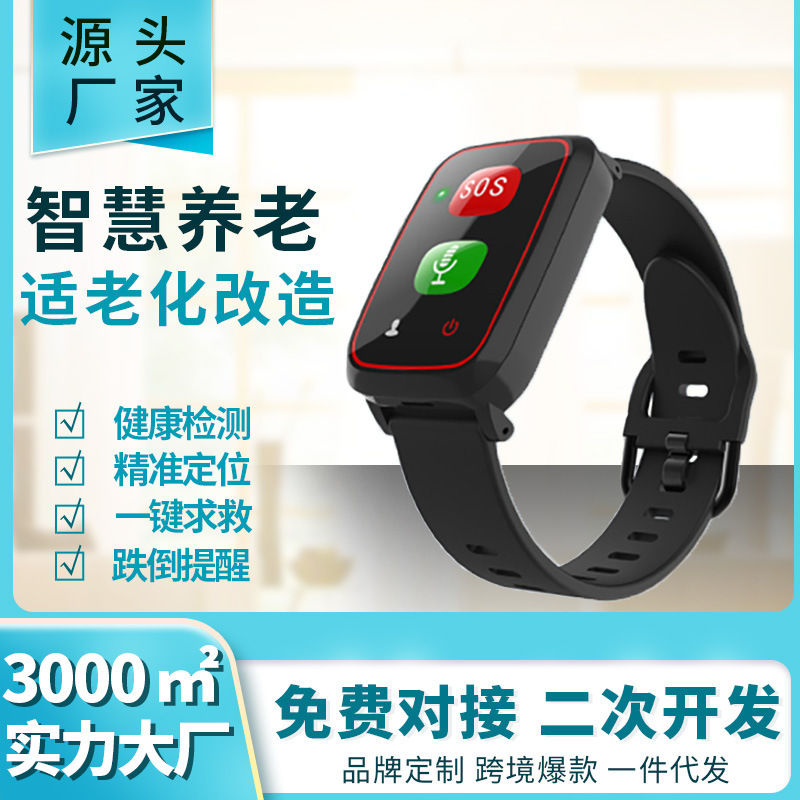 智能老人电话手表心率血氧血压养老适老化项目防走丢定位手环跨境