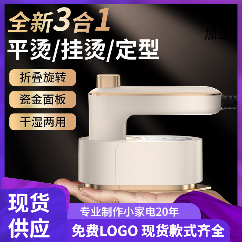 Handheld Garment Ironing Machine, Household Small Ironing Machine, Portable Electric Iron, Dormitory Clothes Iron, Cross-Border Foreign Trade Gifts