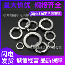 ?彈墊304不銹鋼彈簧墊圈開口彈簧彈墊不銹鋼墊片開口彈性墊片介