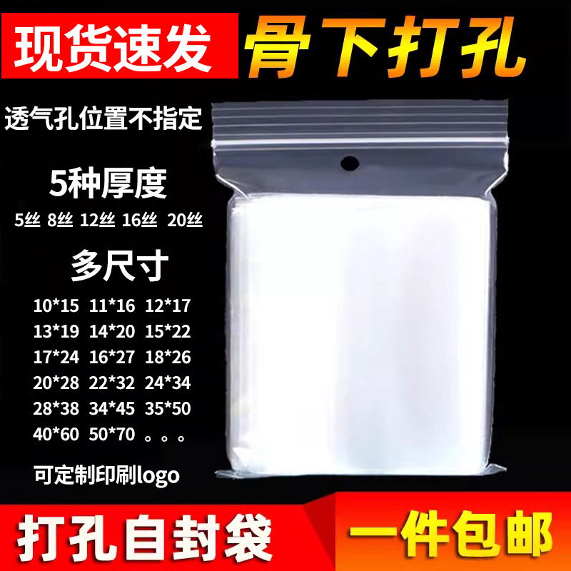 Large small size PE Thickened Plastic Button Button Bag Clothing Hangtag Parts Sealed Bag Transparent Perforated Ziplock Bag