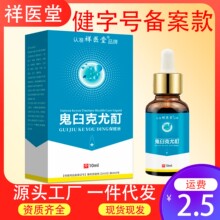 祥医堂鬼臼毒素酊去尤软膏鸡眼温和舒适扁平尤丝状尤尖锐湿尤10ml