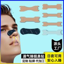 外贸跨境定制贴牌代加工英文出口物理扩张儿童成人通气睡眠鼻贴