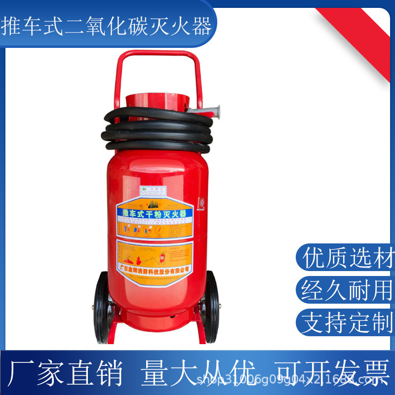 推车式二氧化碳灭火器高阻燃无残留无腐蚀钢瓶手推灭火器厂家批发
