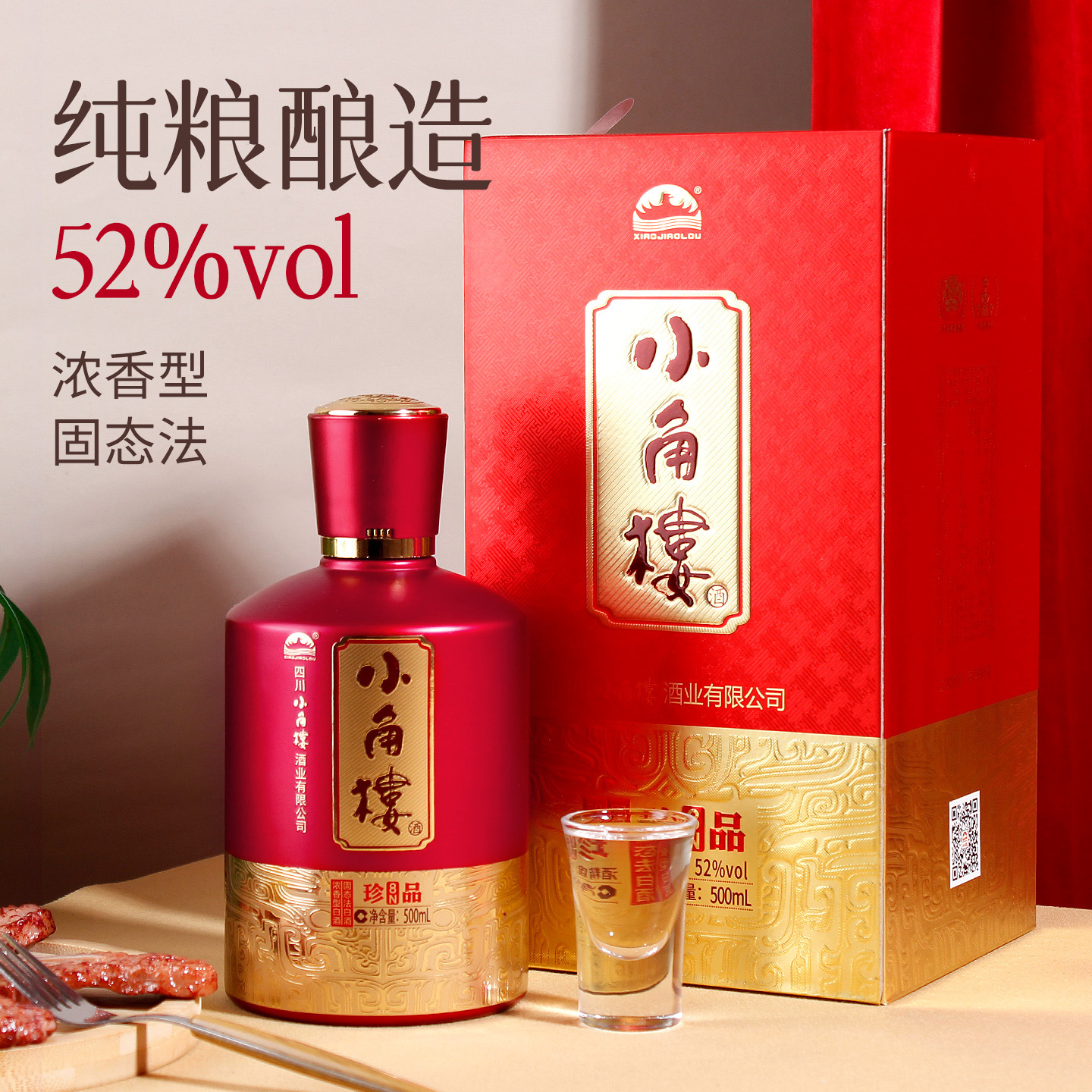 四川 小角楼珍品8N 52度浓香型固态法白酒 纯粮酒坛装礼盒装包邮