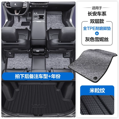 Modelə uyğun ayaqaltı | Car Floor Mats with Full - please-leave-a-message-or-note-the-model-year-when-placing-an-order-rice-grain-pattern-tpe-door-sill-mat-black-and-gray-chenille-tpe-trunk-mat