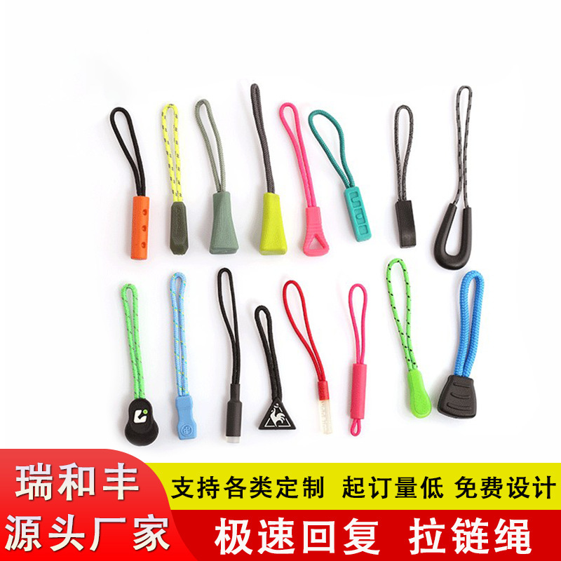 跨境定制服装箱包注塑软胶拉链绳服饰拉尾绳子塑料拉链头拉袢