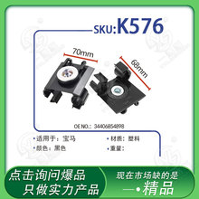 三好适用于宝马134系汽车驻车制动拉索夹手刹线固定支架卡扣K576