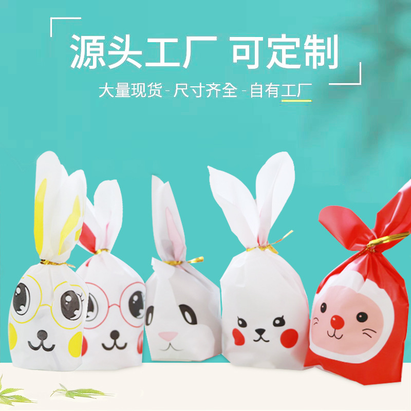 烘焙包装兔耳朵点心袋曲奇糖果面包月饼袋批发价50个装13.5*23