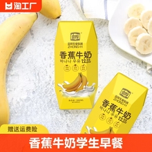 忠厚香蕉牛奶学生早餐奶成人风味饮料新鲜生产营养