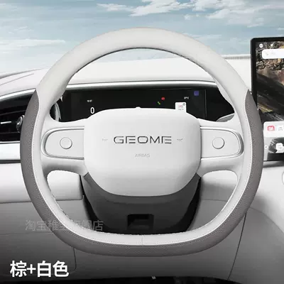 Suitable for 2026 Geely Xingyue, ultra-thin steering wheel cover, universal for all seasons, non-slip, complete set of car interior decoration accessories (Steering wheel cover) - star-wishbrownwhite