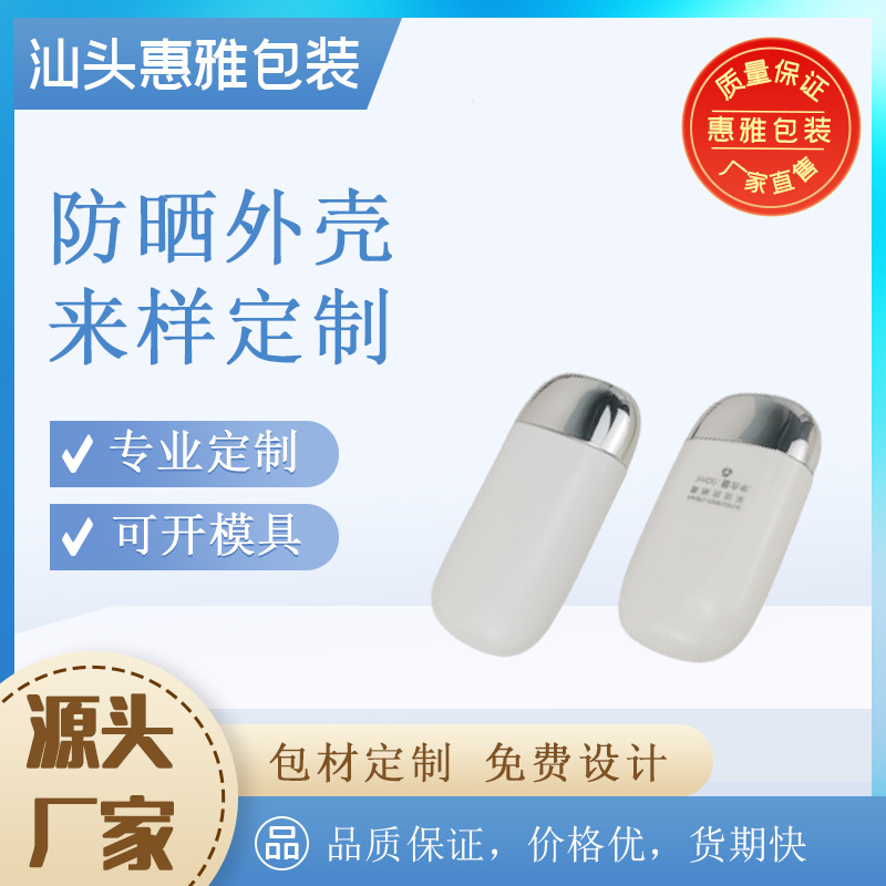 新品45ml隔离霜 妆前乳瓶旋转开关按压乳液泵防晒霜瓶同款包材