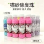 除臭留香消臭植物珠