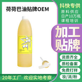 定制荷荷巴油有机植物基础油OEM美容院spa按摩精油保湿滋养控油