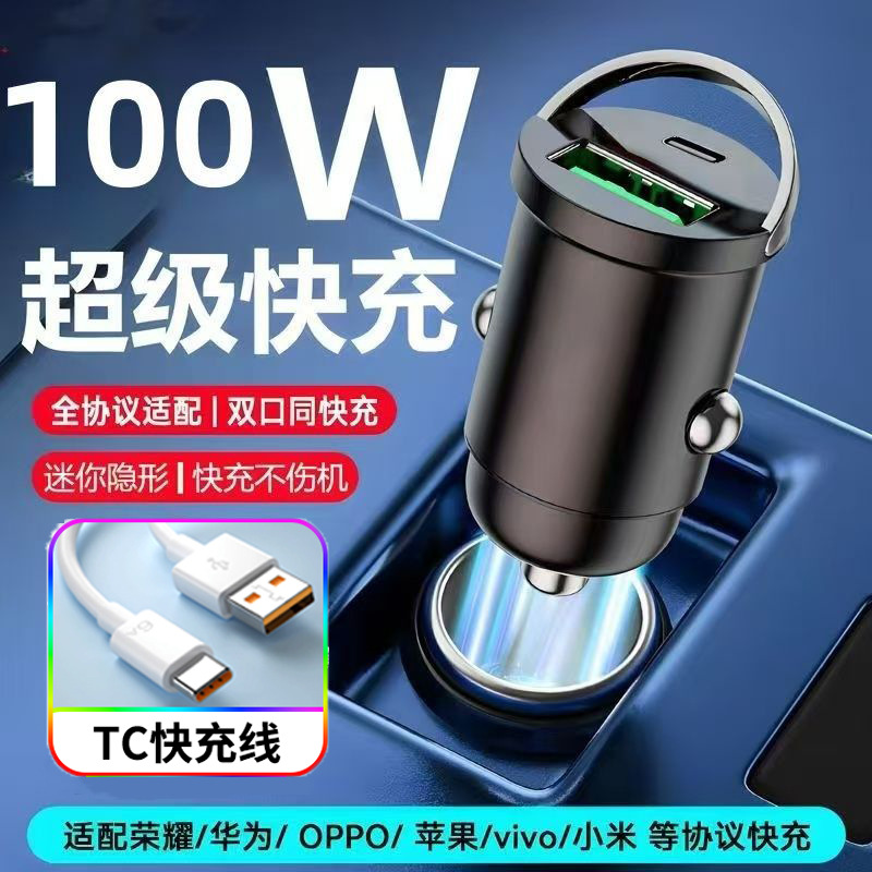 【cq10】car invisible fast charging + type-c fast charging cable