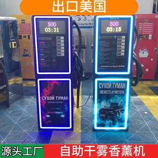 Self-Service Car Fragrance商用24小时自助干雾香薰机