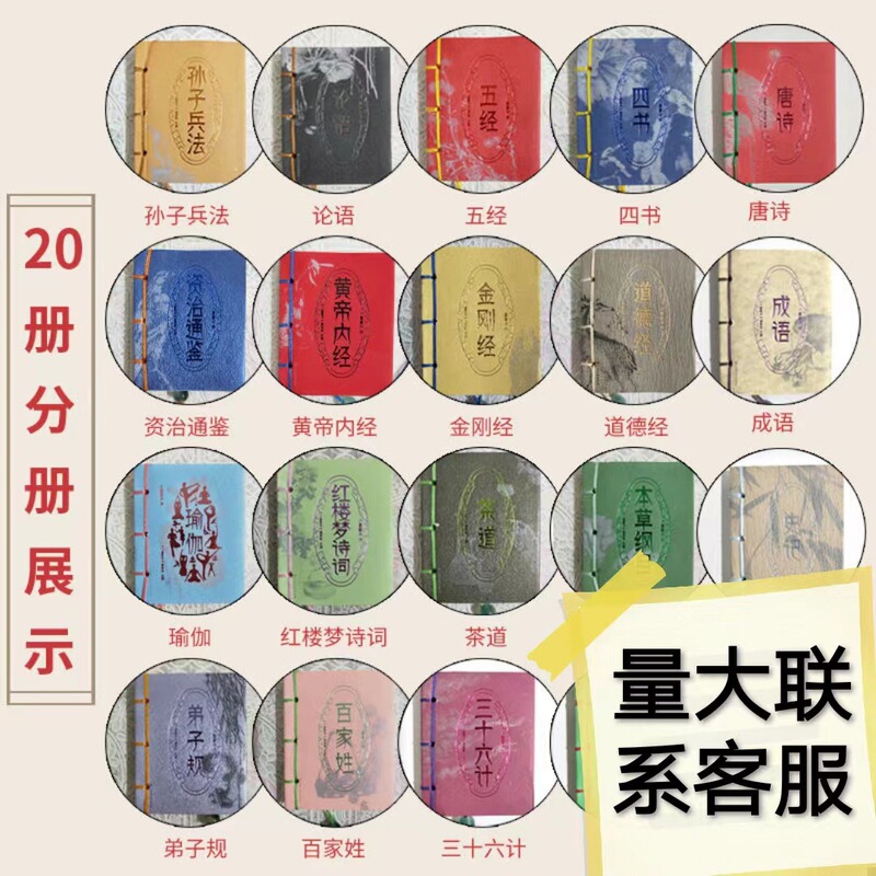 Pocket Book Mini small ink incense Book 24 volumes 36 Sun Tzu's Art of War Tang and Song poetry Analects of Confucius moral scriptures herbal outline