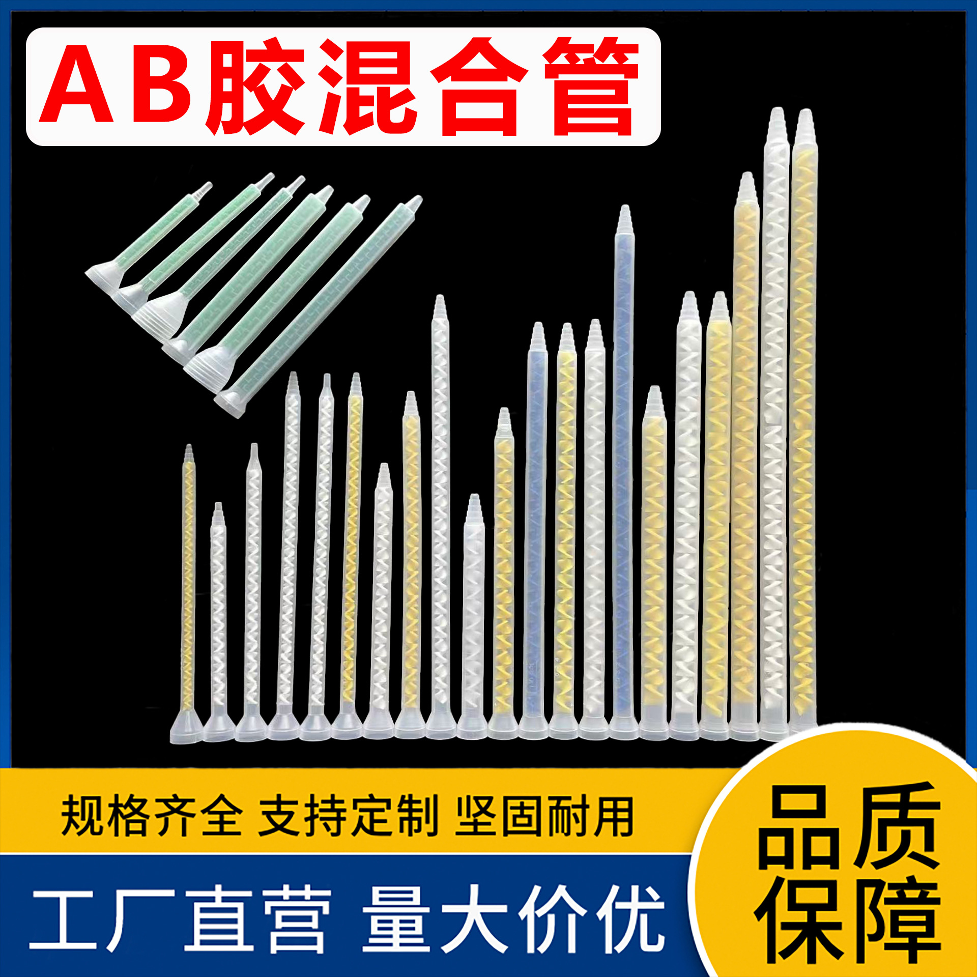 工厂直营MCMS无溶剂AB胶混合管混胶管混胶嘴螺旋搅拌管量大价优