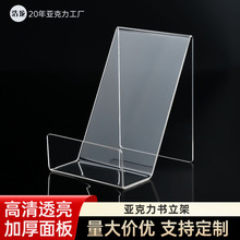 跨境亚克力书立架透明展示架图书馆书本书籍陈列书架桌面书拖支架
